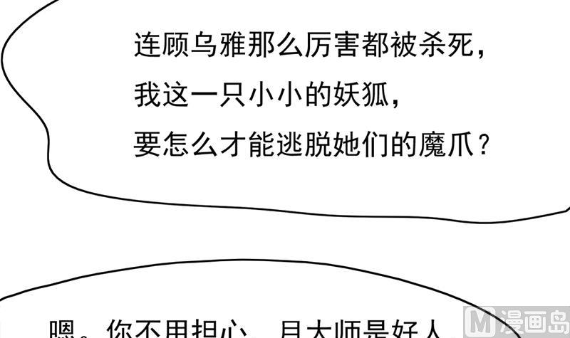第216话 脏兮兮的小狐狸44