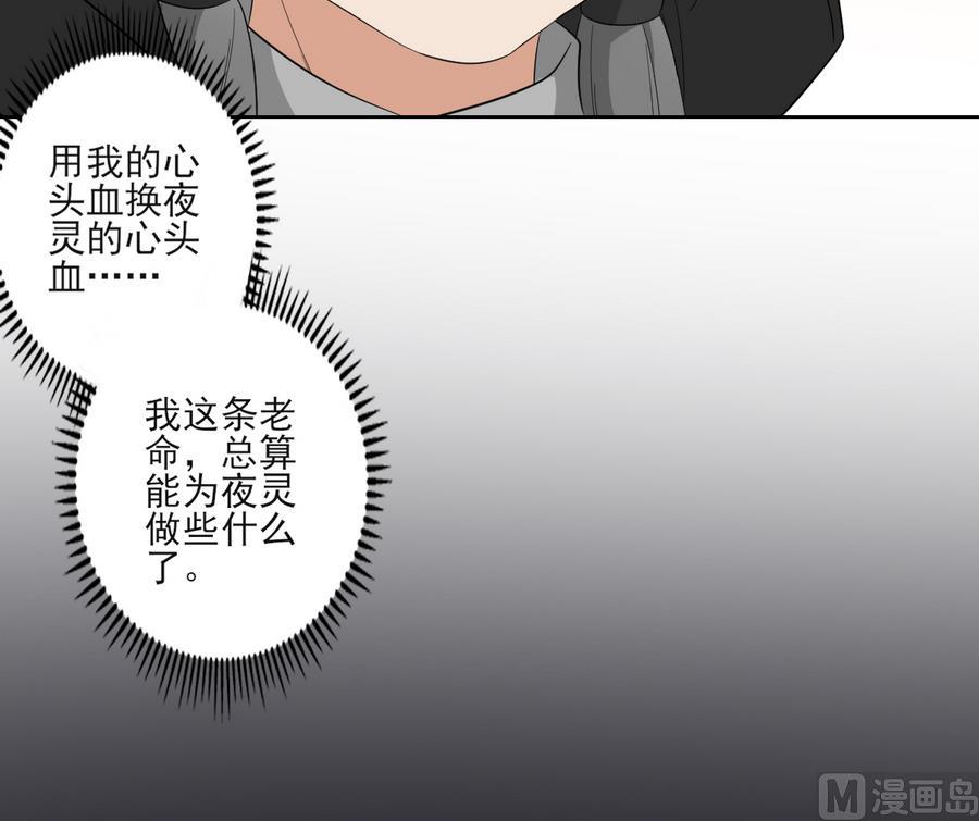 第64话 心头血换心头血9