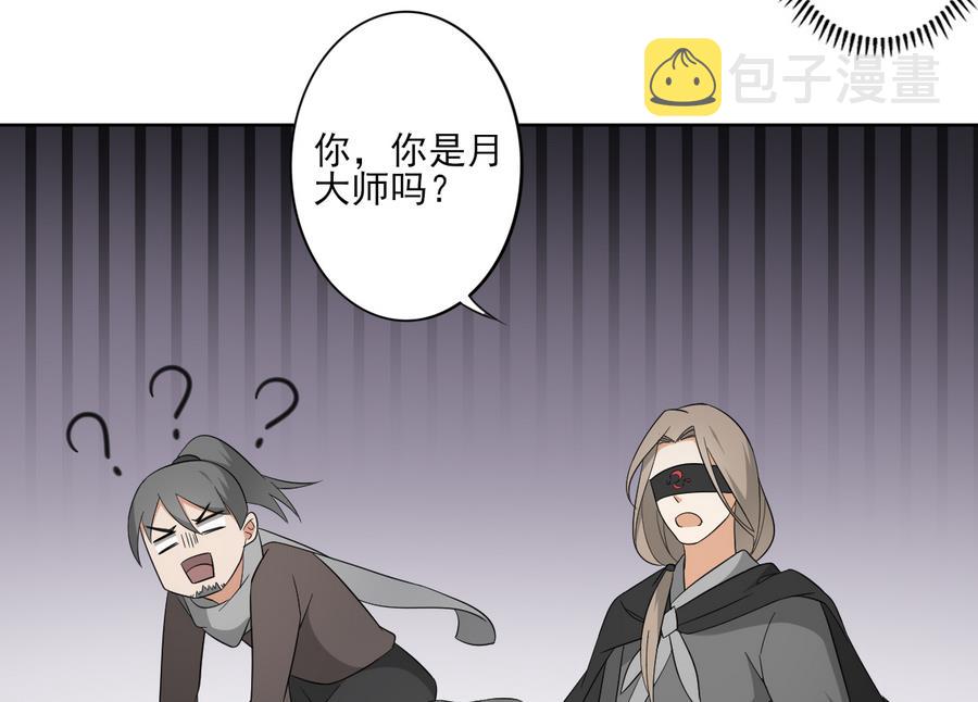 第66话 月大师的马甲掉了17