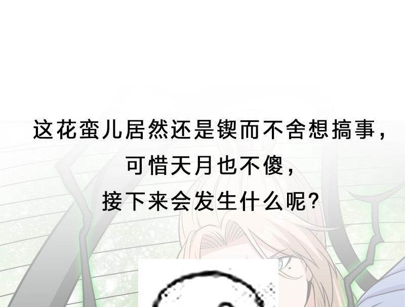 第279话 花蛮儿的诡计48
