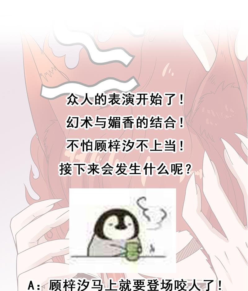 第259话 火狐幻境！68