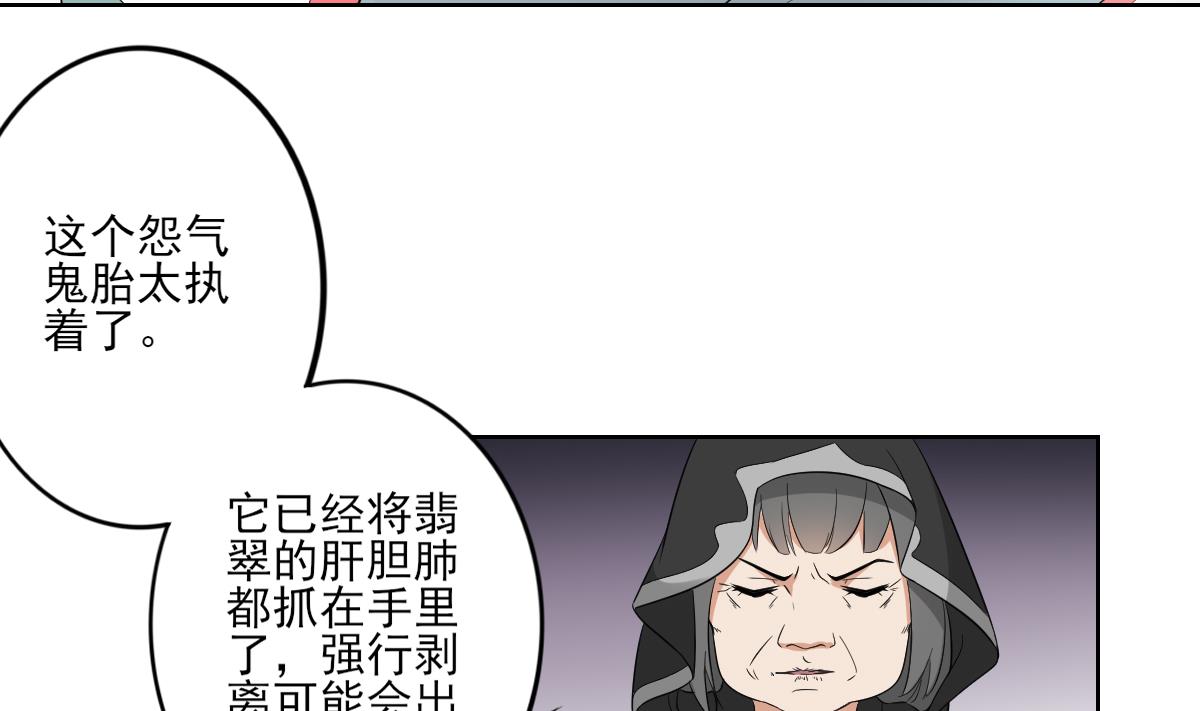 第42话 翡翠和鬼胎13