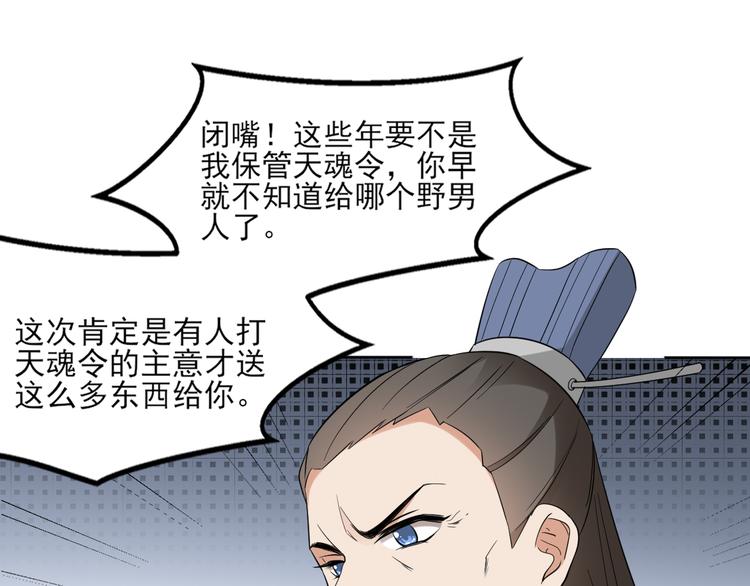第21话 别想要本宫的东西2