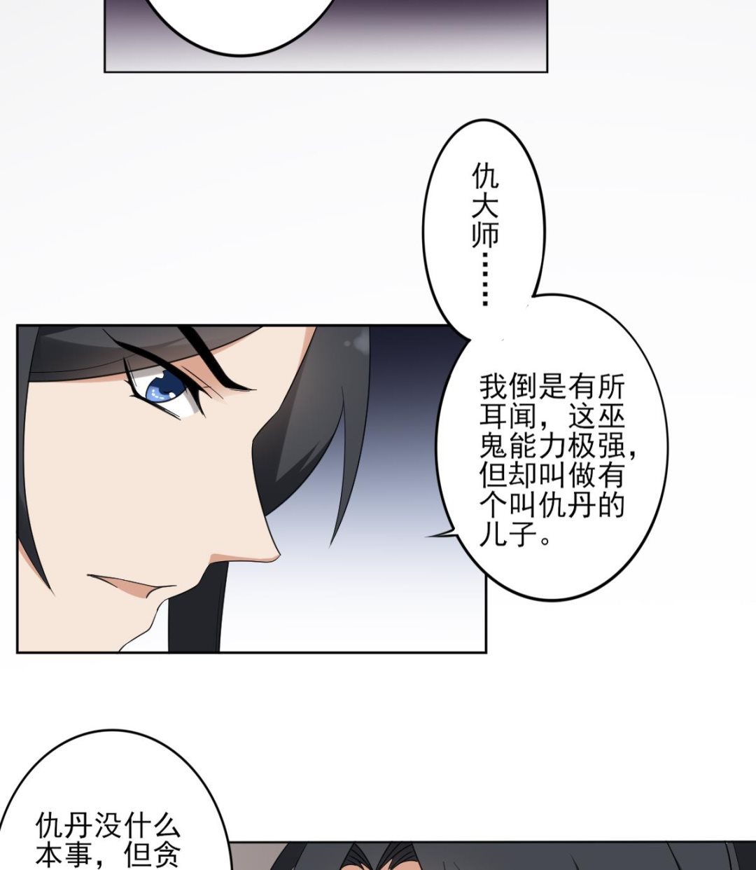 第45话 巫婆婆的孙子17