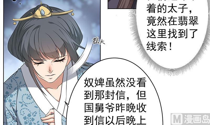 第174话 国舅的秘密23