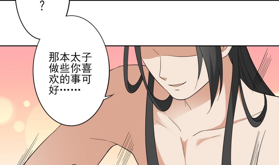 第75话 太子与佳琪的私情29