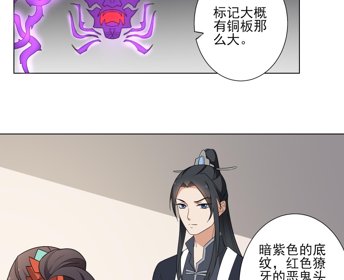 第118话 神秘的妖纹26