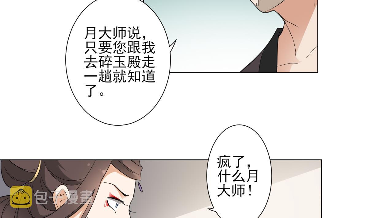 第113话 纳兰天月的计谋20
