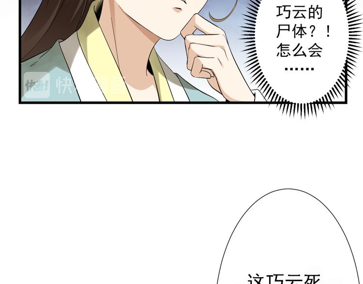 第4话 荷花池底的屍体66