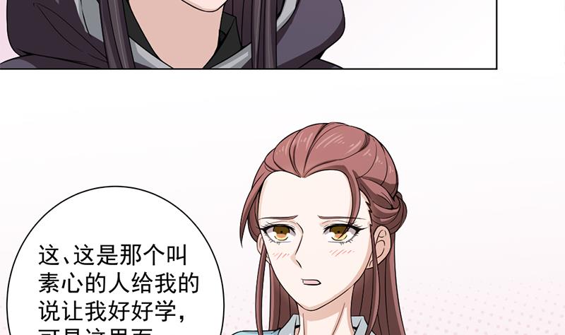 第205话 私藏房中术34