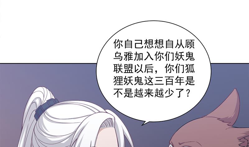 第202话 顾乌雅现身！12
