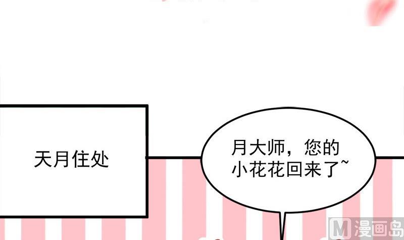 第274话 花川川的未婚妻2