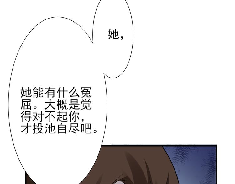 第4话 荷花池底的屍体69