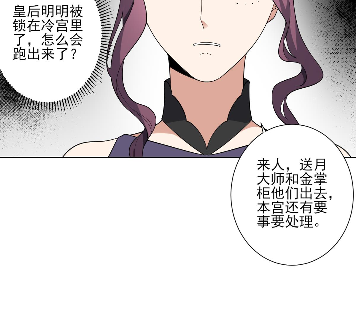 第165话 揭穿顾乌雅19