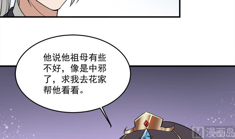 第263话 战王吃醋了14