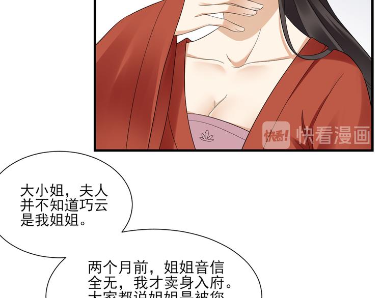 第5话 听到鬼魂说话的丫鬟31