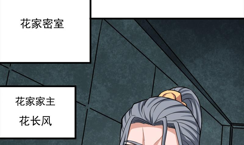 第267话 暗潮涌动的花家33