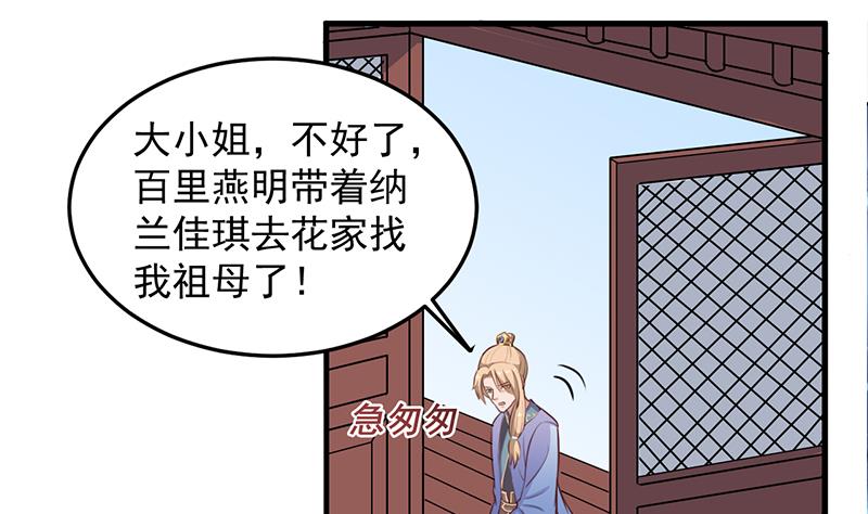 第280话 纳兰大小姐！24