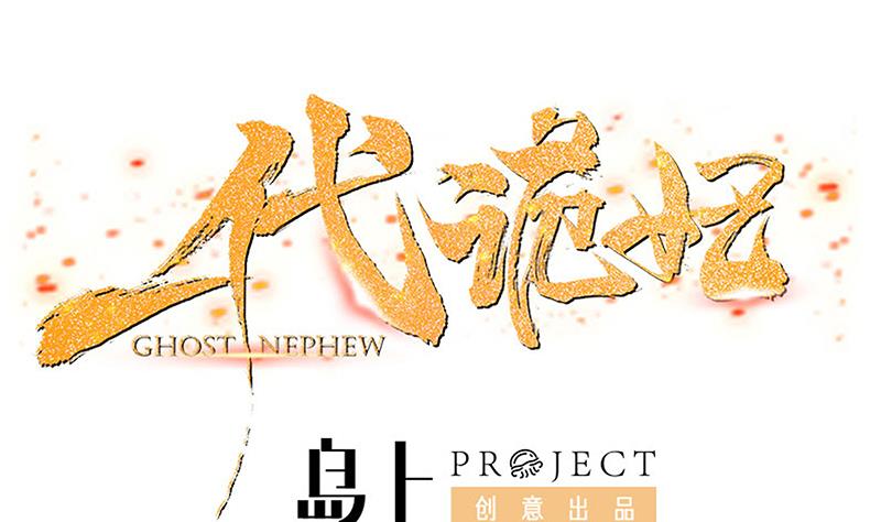 第174话 国舅的秘密0