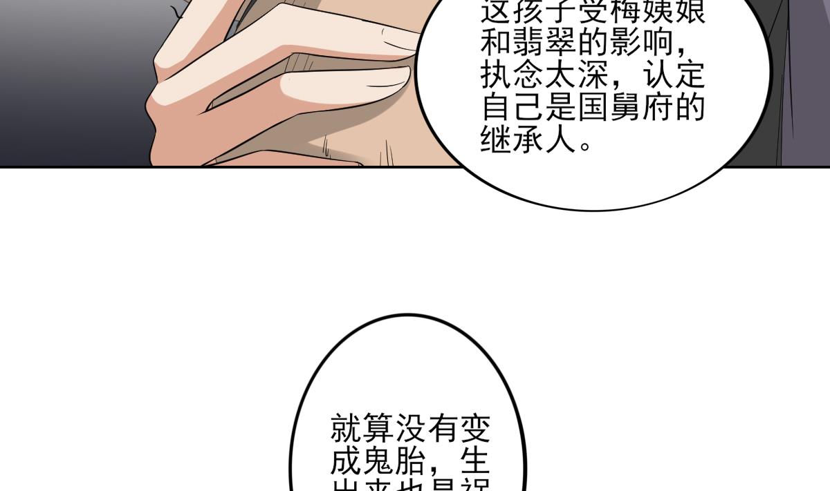 第42话 翡翠和鬼胎23