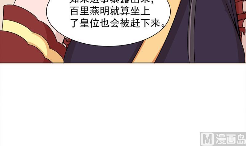 第196话 纳兰佳琪事件的背後41