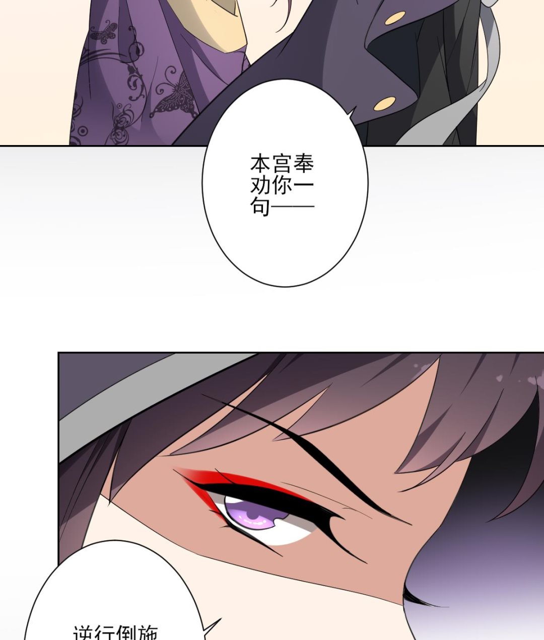 第160话 顾乌雅的目的54