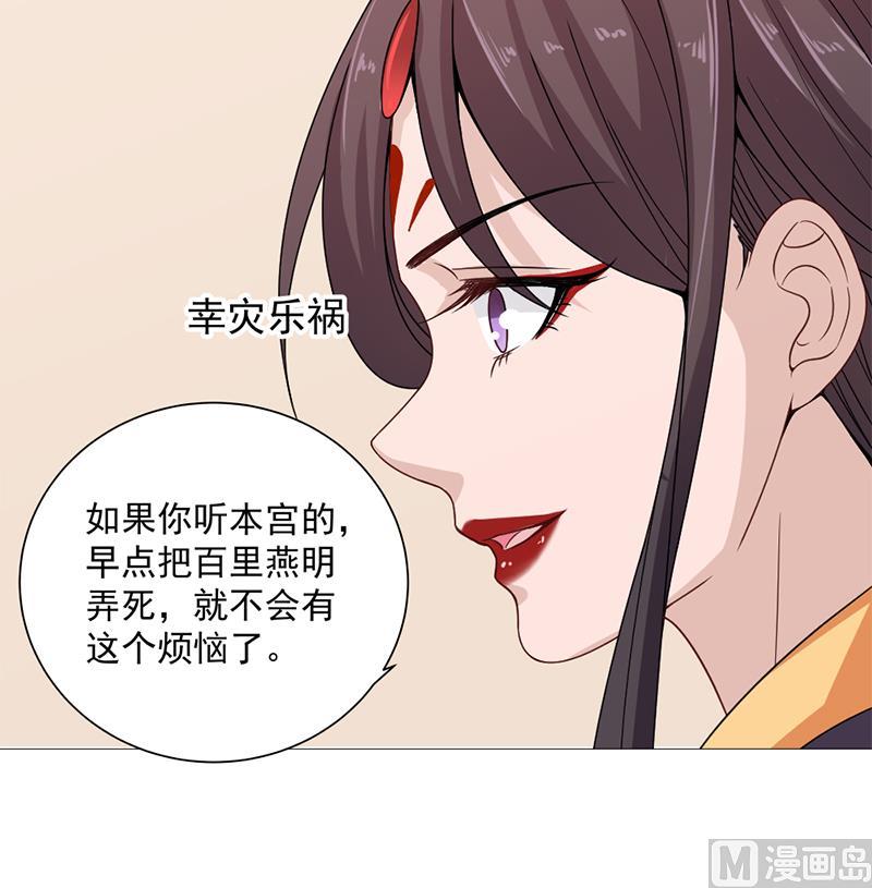 第196话 纳兰佳琪事件的背後32