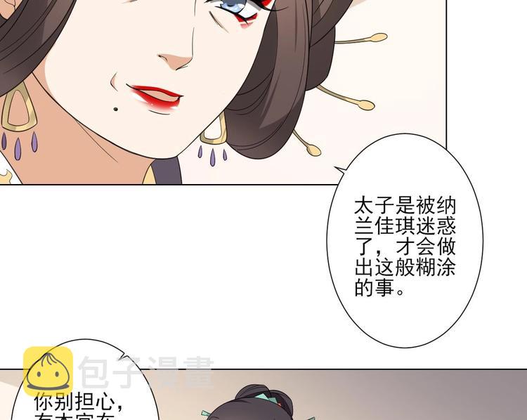 第99话 你必须嫁给太子8