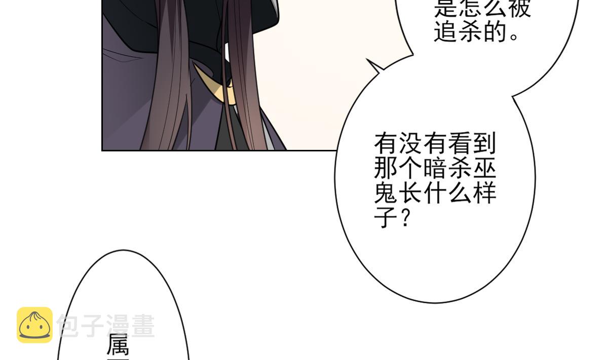 第139话 暗杀妖鬼的真面目35