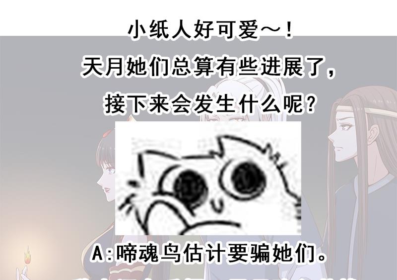 第241话 纸人探路37