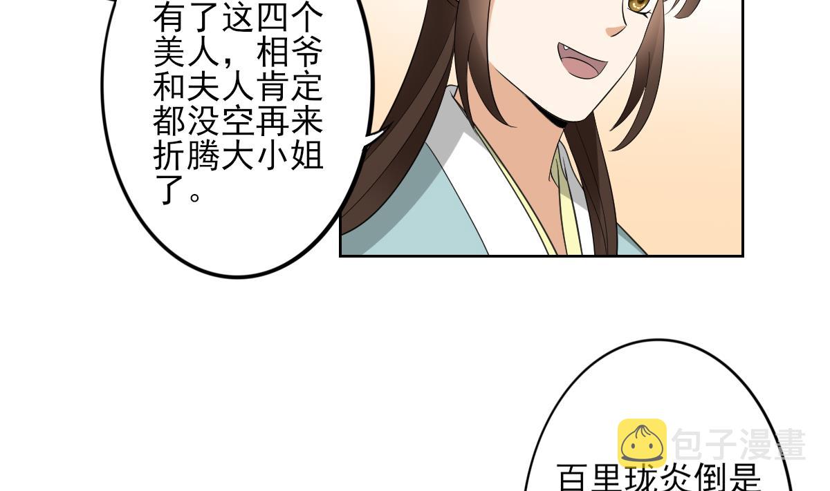 第37话 送你四大美人26
