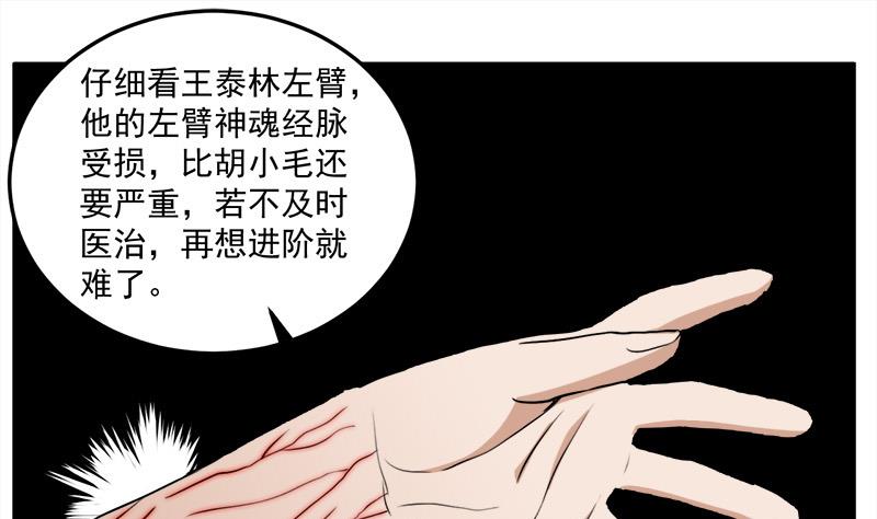 第278话 王泰林的暗伤30