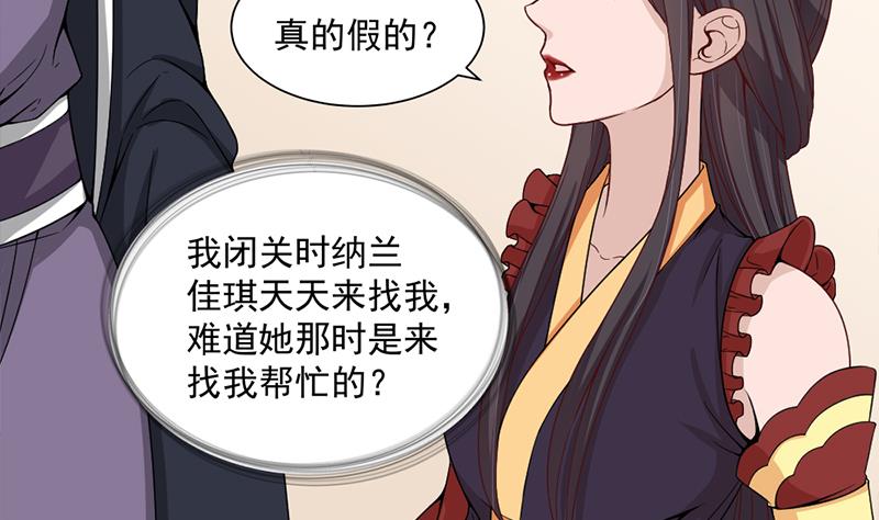 第196话 纳兰佳琪事件的背後3