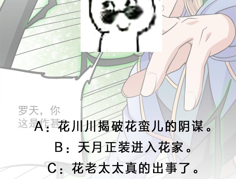 第279话 花蛮儿的诡计53