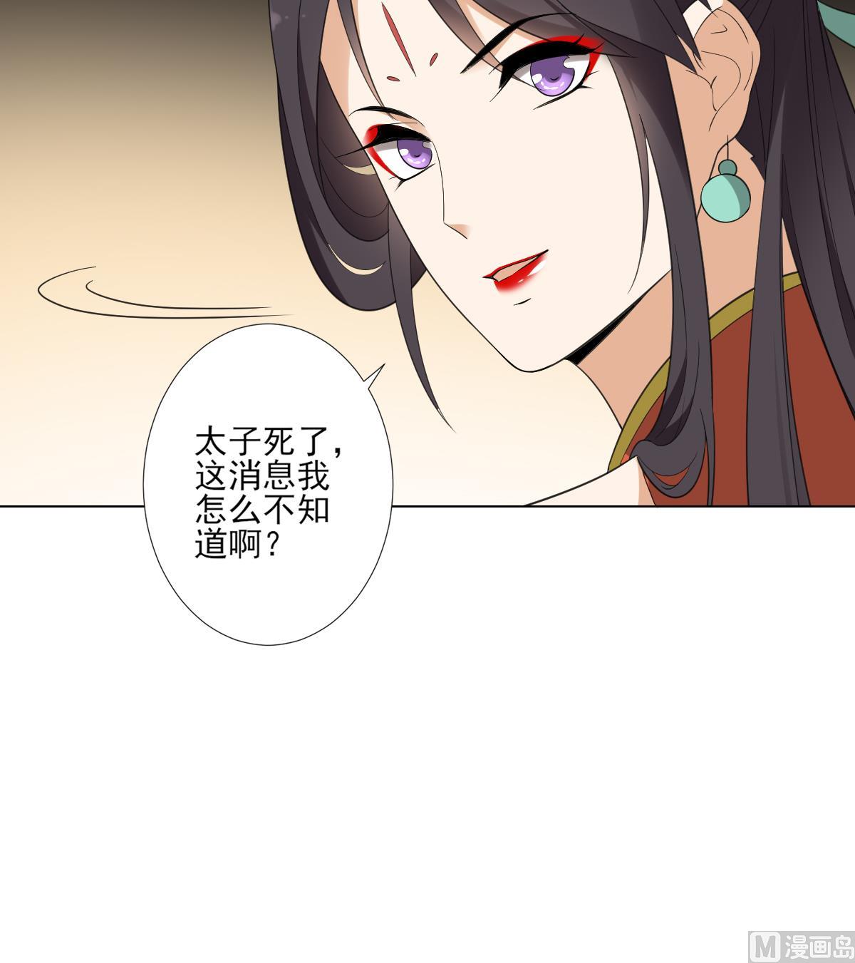 第126话 我怎不知道太子死了9