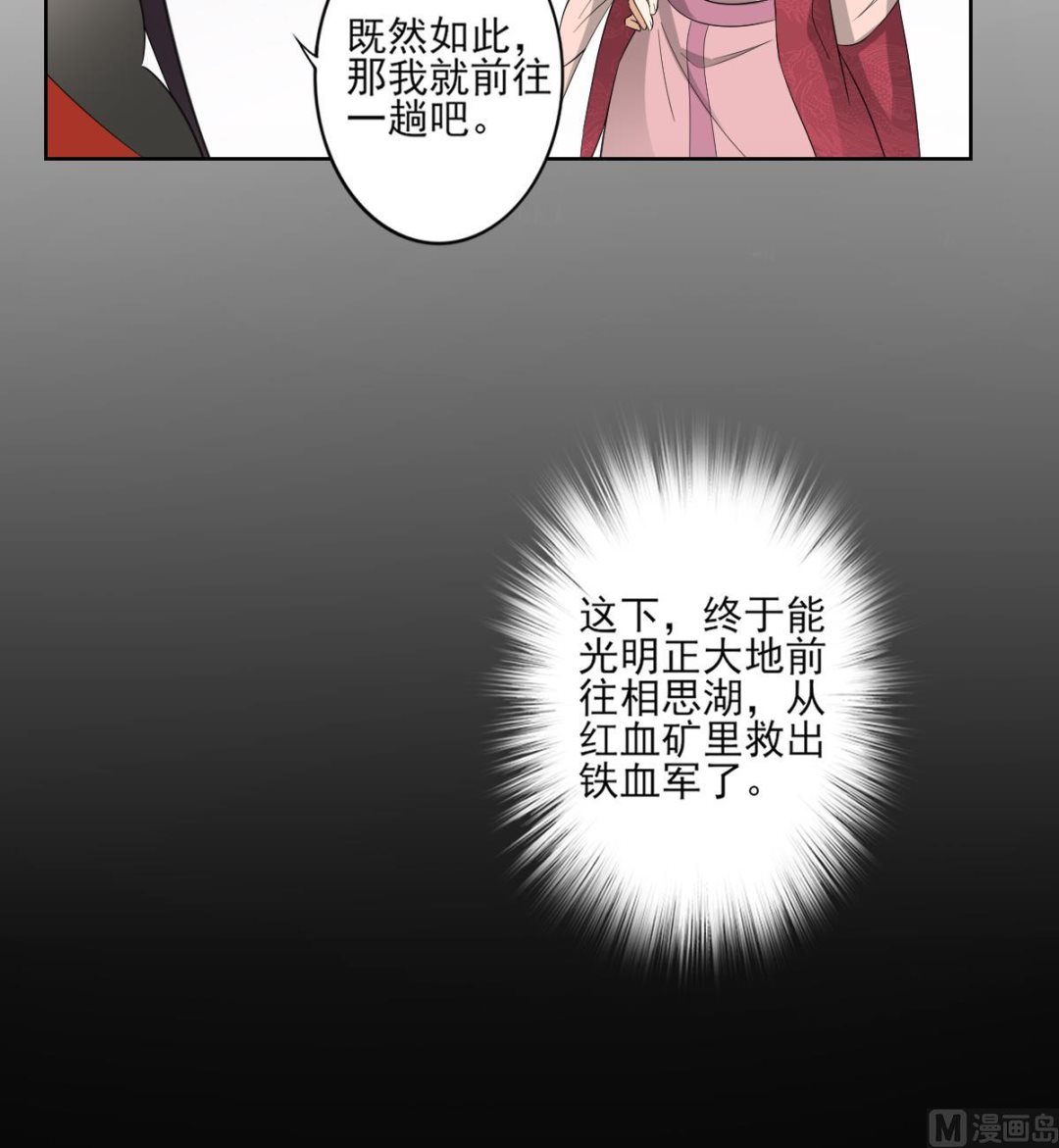 第51话 前往红血矿的藉口39