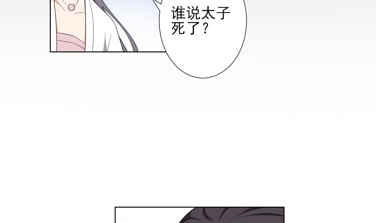 第126话 我怎不知道太子死了11
