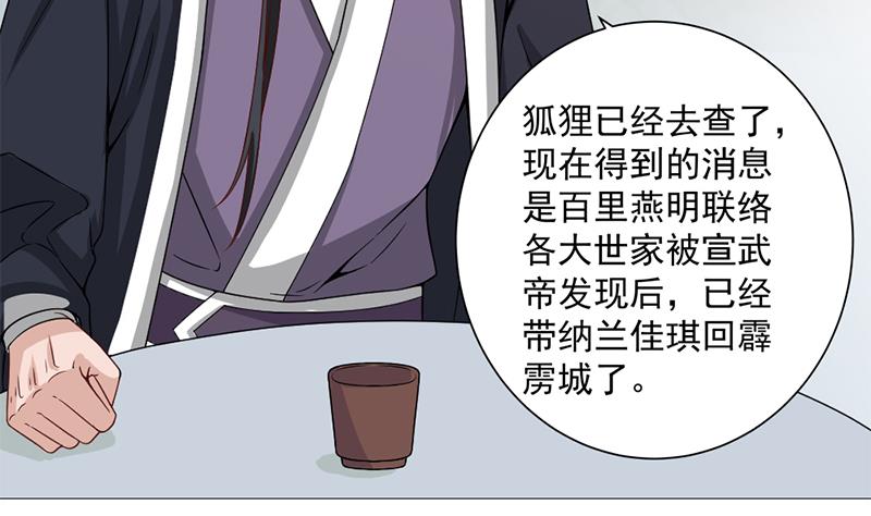 第196话 纳兰佳琪事件的背後27
