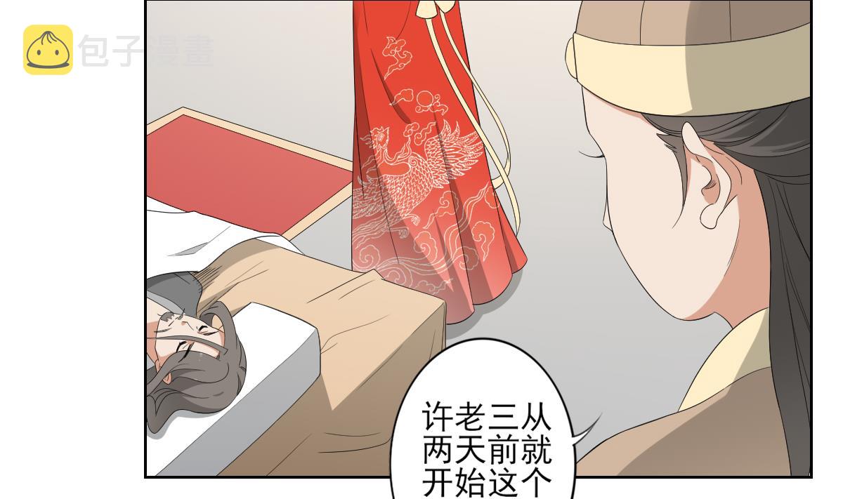 第83话 许老三苏醒2