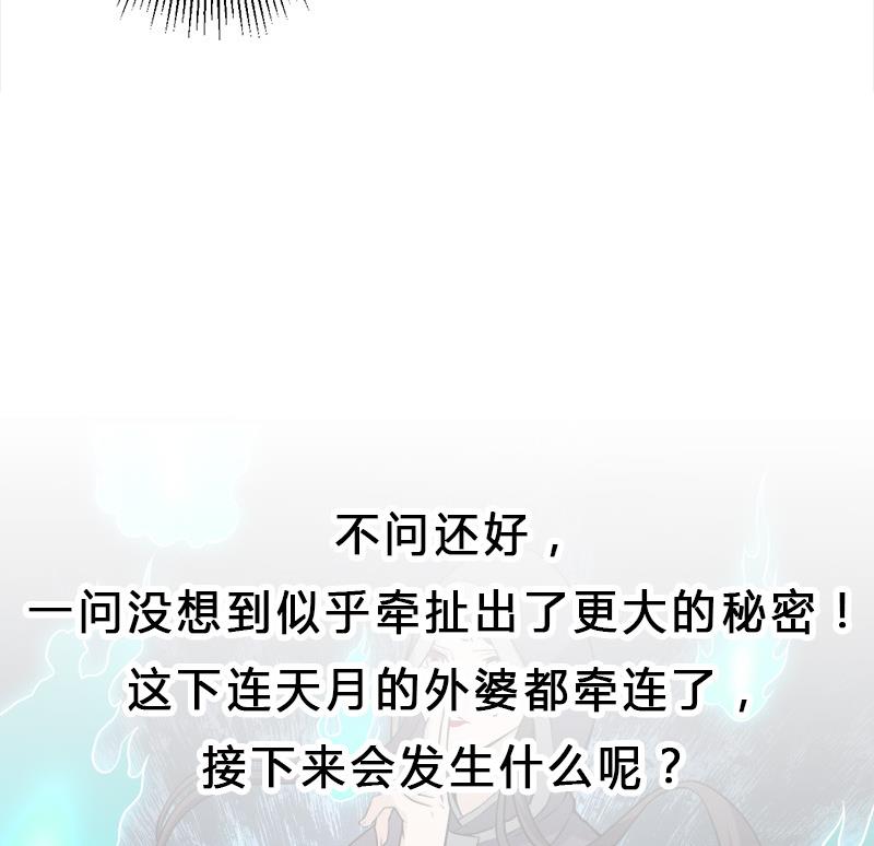 第270话 鬼魂口中的秘密55