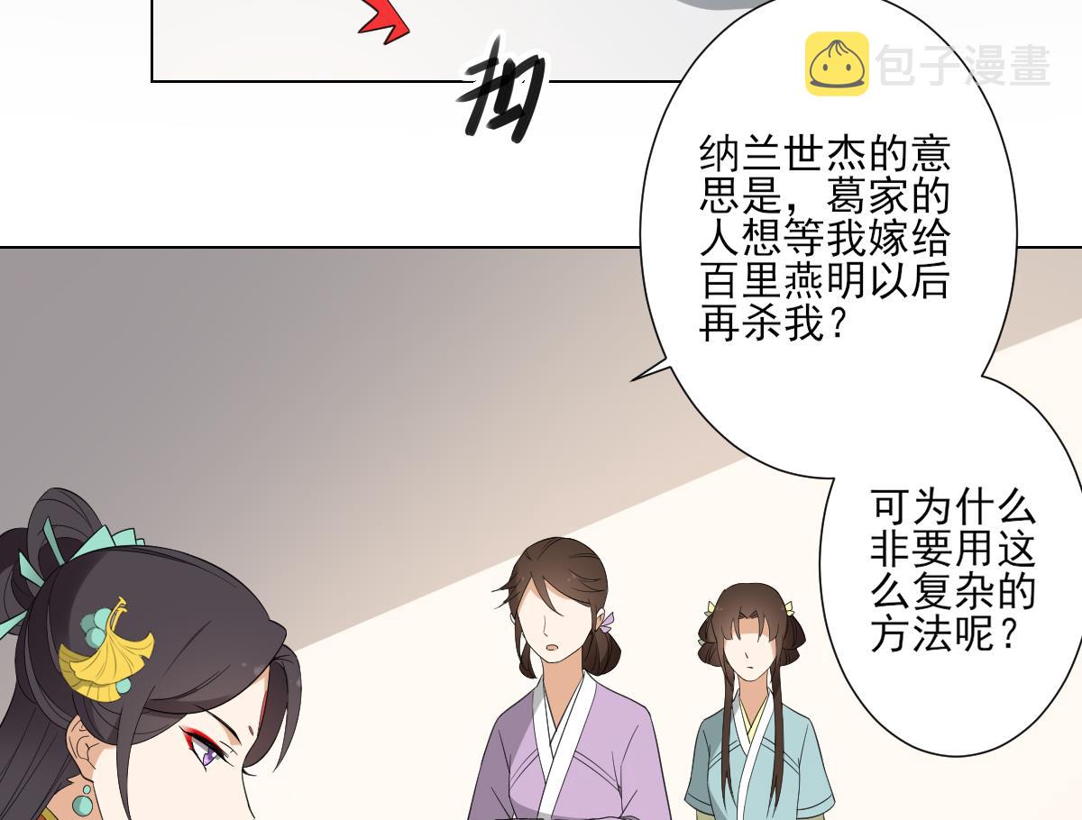 第103话 嫁过去就是死17