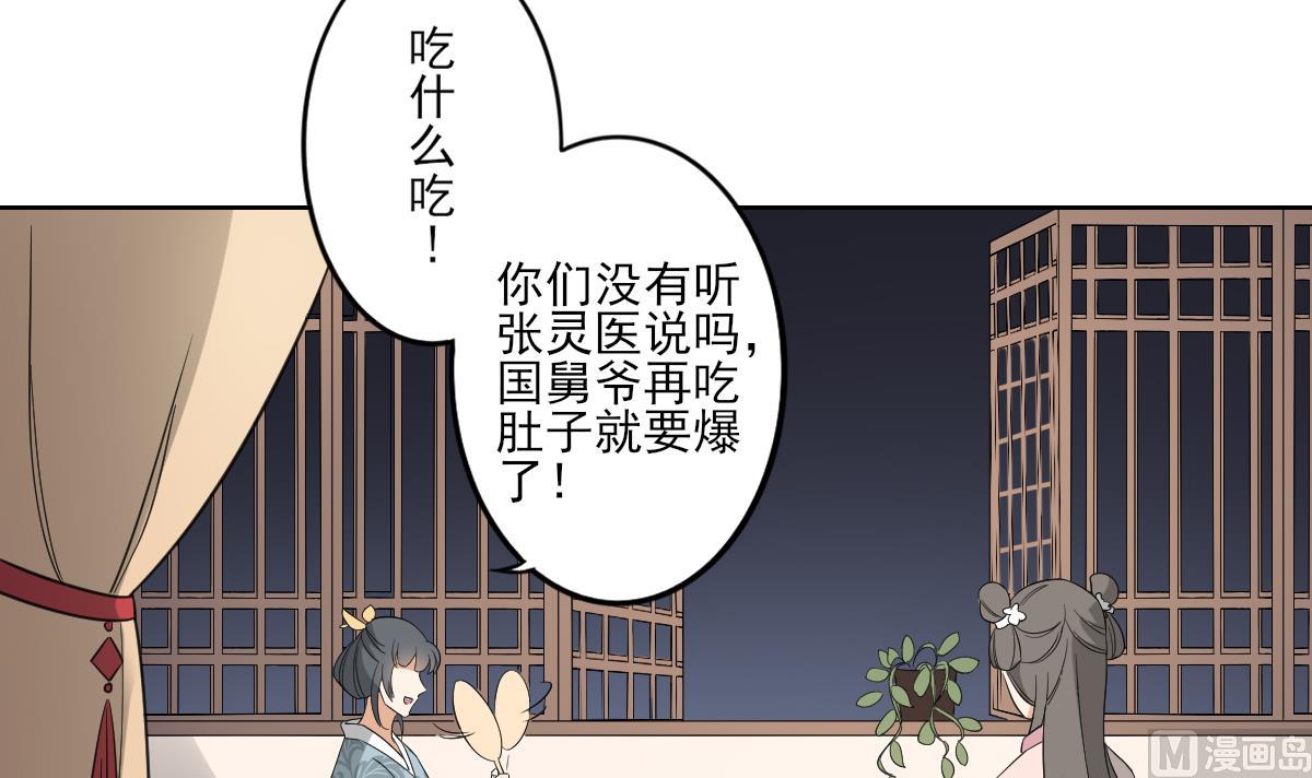 第38话 国舅爷的怪病3