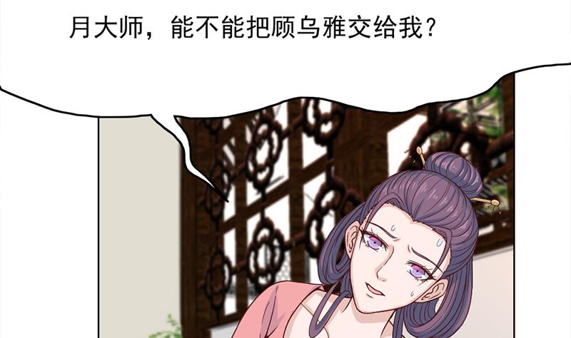 第209话 捕获顾乌雅！48