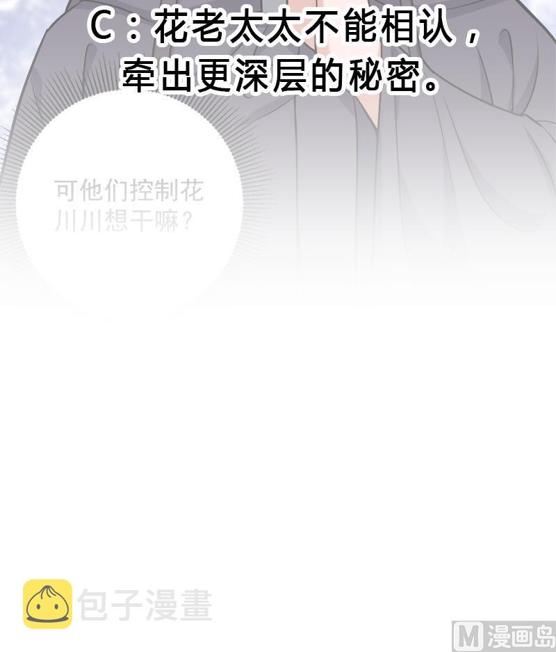 第267话 暗潮涌动的花家60