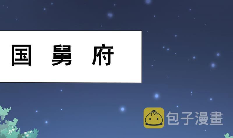 第174话 国舅的秘密27