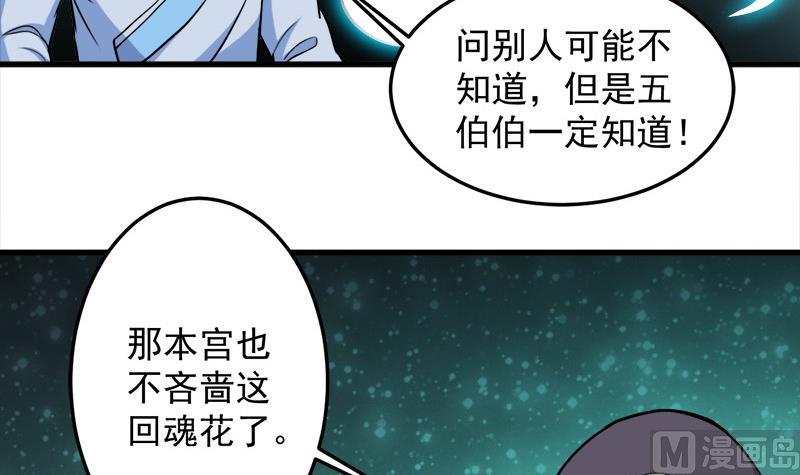 第270话 鬼魂口中的秘密17