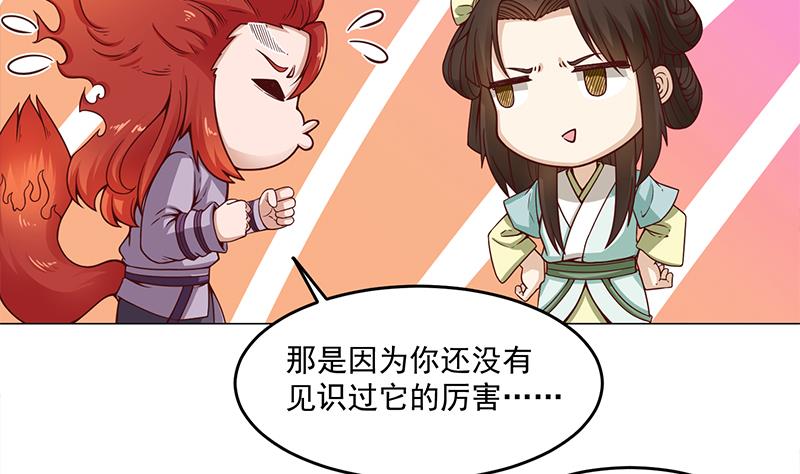 第259话 火狐幻境！3
