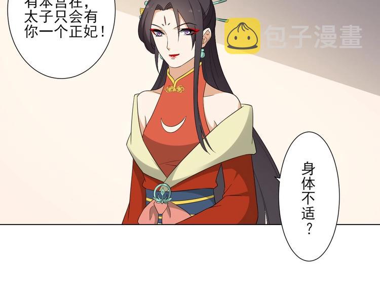 第99话 你必须嫁给太子9