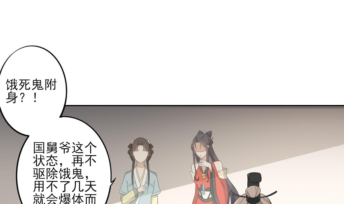 第38话 国舅爷的怪病10