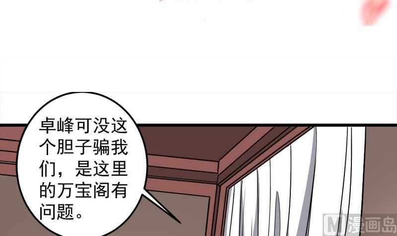 第272话 万宝阁生变2